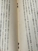 ラングーン爆破事件の真相―史上空前の国際的政治謀略劇 (1983年) (統一評論ブックレット〈no.1〉) 統一評論社