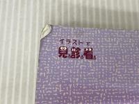 老年看護 テコム 岩本 俊彦