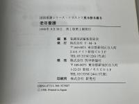 老年看護 テコム 岩本 俊彦