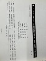 社員・パートの基礎知識―ミート読本 食肉通信社 泉亨