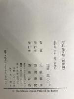 汚れた英雄〈雌伏篇〉 (1968年)