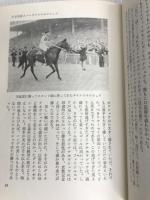 栄光の名馬―不滅の血統に生きた22頭 (1976年)