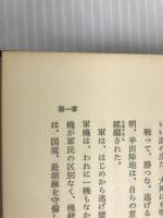 氷雪の門 潮出版社 松山善三