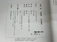 壬生狂言: 丹野章写真集 光陽出版社 丹野 章