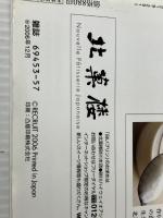 ※DVD欠品。おとなのいい旅北海道 2 (2006年秋号) リクルート北海道じゃらん