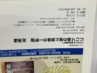 にごり湯の宿と源泉の一軒宿-北海道: こだわりの温泉宿選び! (JAF出版情報版) JAFメディアワークス