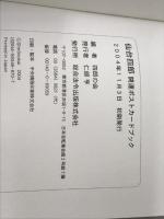 仙台四郎開運ポストカードブック 総合法令出版 四郎の会