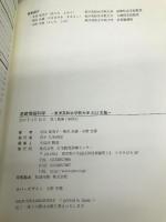 基礎情報科学: 東洋英和女学院大学 (2012年版) 日本教育訓練センター 有田富美子