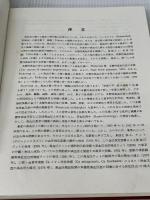 高血圧の臨床: 本態性高血圧症と二次性高血圧 新興医学出版社 青木 久三