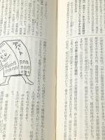法律の相談 (1958年) 光文書院 佐山 直