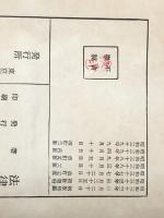法律の相談 (1958年) 光文書院 佐山 直