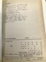 美ガ原・霧ガ峰・蓼科 (ブルーガイド・ブックス 16) 実業之日本社 岡部 牧夫
