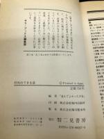 行列のできる店: 知っているだけであなたの価値があがる (サラブレッド・ブックス 416) 二見書房 並んでよかったの会