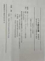 JTB宿泊白書〈2007〉―国内宿泊旅行と主要観光地の動向 ツーリズムマーケティング研究所 ジェイティービー