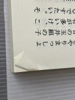 【大活字本】火野葦平「花と龍（中）」（全3巻）（響林社の大活字本シリーズ） 響林社 火野葦平