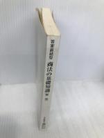答案直結型商法の基礎知識 新版: 定義・論点・学説 (司法試験双書) 早稲田経営出版 Wセミナー