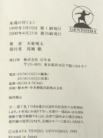 永遠の仔 上下巻セット