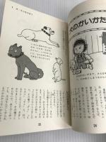ペットの飼い方―手入れとしつけ方のすべて (1980年) (ジュニア入門ライブラリー) ナツメ社
