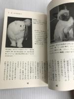 ペットの飼い方―手入れとしつけ方のすべて (1980年) (ジュニア入門ライブラリー) ナツメ社