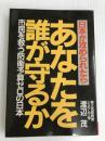 日本が攻められたらあなたを誰が守るか―市民を救う防衛予算ゼロの日本 (1982年)