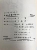 日本が攻められたらあなたを誰が守るか―市民を救う防衛予算ゼロの日本 (1982年)