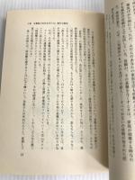 日本が攻められたらあなたを誰が守るか―市民を救う防衛予算ゼロの日本 (1982年)