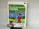セミナーテキスト OFFICE SPECIALIST 攻略問題 EXCEL03 EXPERT 日経BP 斉藤 あつ子