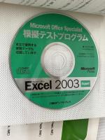 セミナーテキスト OFFICE SPECIALIST 攻略問題 EXCEL03 EXPERT 日経BP 斉藤 あつ子