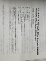 セミナーテキスト OFFICE SPECIALIST 攻略問題 EXCEL03 EXPERT 日経BP 斉藤 あつ子