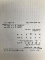 りこうすぎた王子 岩波少年文庫復刻版