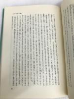 神話と遍路―密教思想入門 (1980年) 東洋文化出版 宮崎 忍勝
