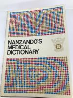 南山堂医学大辞典 (1964年)