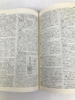 南山堂医学大辞典 (1964年)