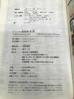ジーニアス英和辞典 第5版 大修館書店 康世, 南出