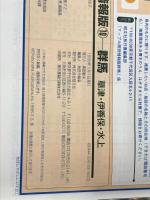 群馬草津・伊香保・水上 ’98 (マップル県別情報版 10) 昭文社