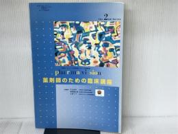 pharmaｖision　薬剤師のための臨床講座 The 2nd Series メジテース 片山茂裕
