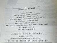 pharmaｖision　薬剤師のための臨床講座 The 2nd Series メジテース 片山茂裕