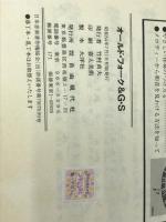 オールド・フォーク&G・S―昔は良かったか? (1979年) 自由現代社