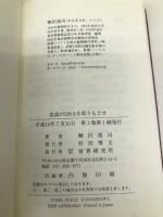 堂島のDNAを取りもどせ 財界研究所 柳沢 逸司