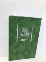 諸届けべんり事典