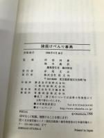 諸届けべんり事典