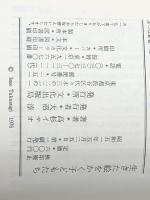 生きた絵をかく子どもたち (1976年) (よつば新書) 文化出版局 高杉 イサオ