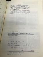 パーツがわかればパソコンがよ~くわかる: しくみ・役割から選び方まで 日本実業出版社 松永 融