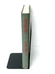 わが光太郎 (1969年)