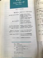 ニューヨーク ’97-’98 (個人旅行 39) 昭文社