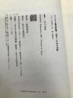 ビジネス最短距離・成功への95の法則 講談社 中川 昌彦