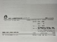 食品への超臨界流体応用ハンドブック サイエンスフォーラム 長浜邦雄