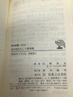 英会話おもしろ最前線: アメリカはユーモアだ (実日新書 B- 23) 実業之日本社 田崎 清忠