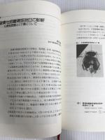 関節外科診療「私のコツ・工夫」 (1985年) メジカルビュー社 広畑 和志