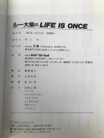 ル-大柴のlife is once 日音 ルー大柴